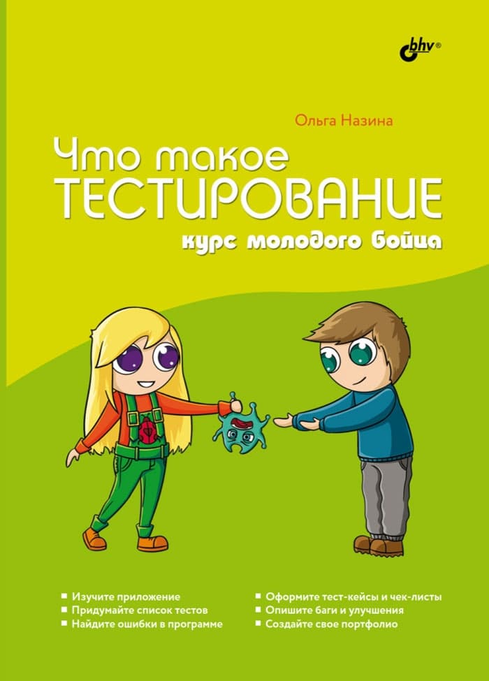Что такое ТЕСТИРОВАНИЕ